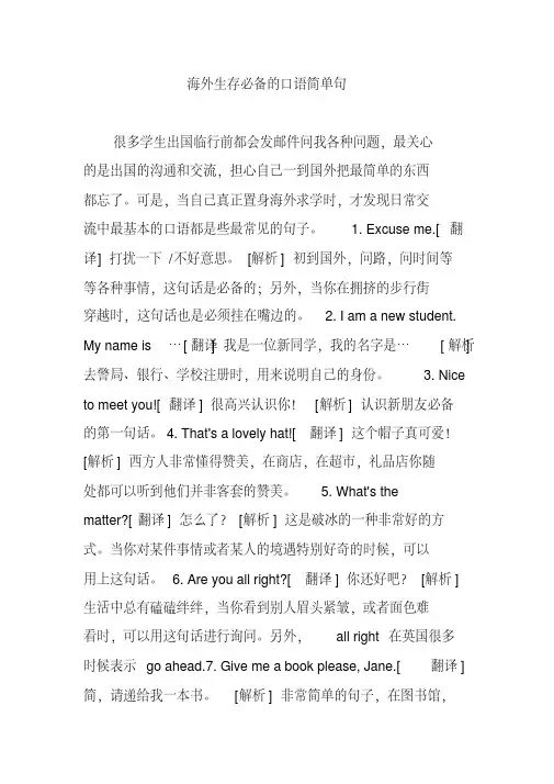 海外生存必备的口语简单句