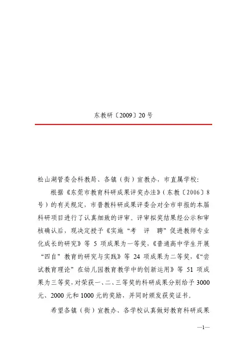 莞市第十届普通教育科研成果奖的决定