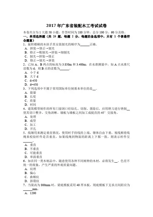 2017年广东省装配木工考试试卷
