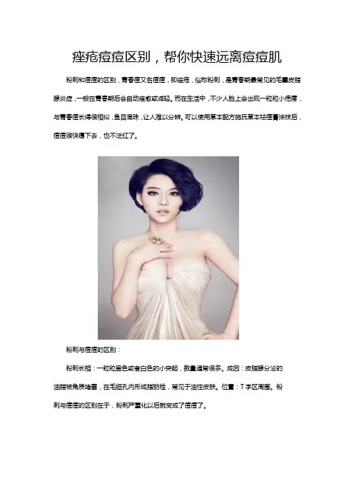 痤疮痘痘区别,帮你快速远离痘痘肌