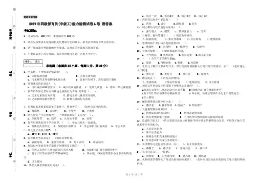 2019年四级保育员(中级工)能力检测试卷A卷 附答案