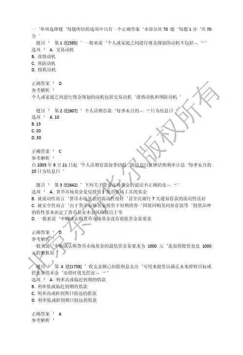 2012年11月考前模拟题——理财规划师专业能力A卷