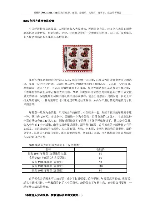 2006年四方连册价格查询