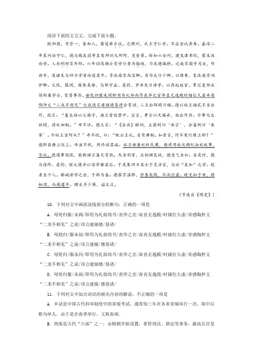 《明史·欧阳德传》阅读训练及答案译文
