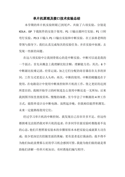 单片机实验总结