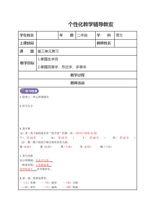 部编版二年级语文上册 第三单元复习(教师版)