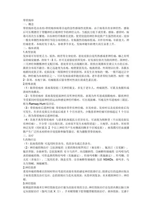 带状疱疹的护理常规