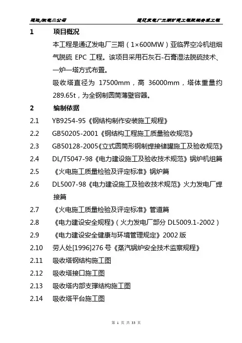 吸收塔安装施工作业方案06.4.15