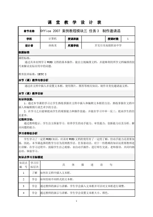 模块三任务3制作邀请函教案