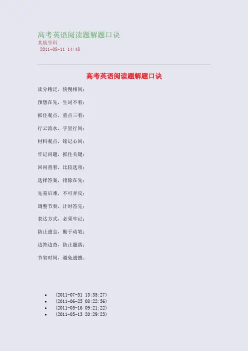 高考状元必备笔记_高考英语阅读题解题口诀