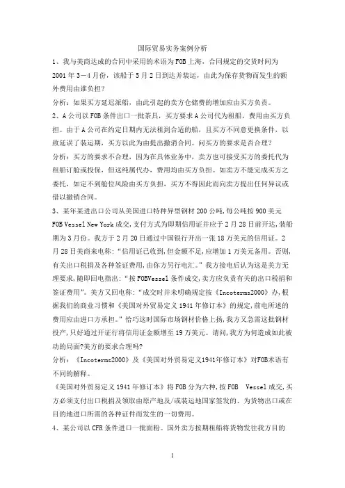 国贸与金融案例分析答案(精品文档)_共10页