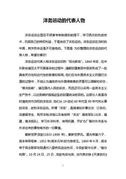 洋务运动的代表人物