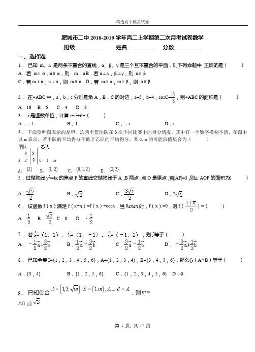肥城市二中2018-2019学年高二上学期第二次月考试卷数学
