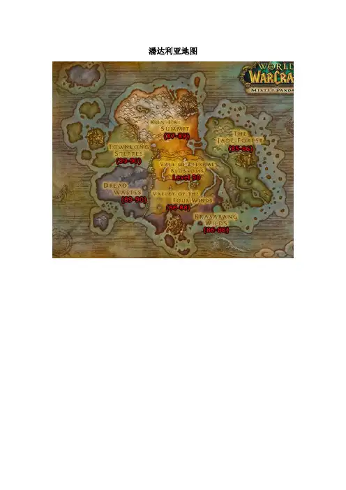 魔兽世界85-90升级路线
