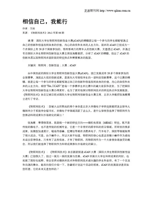相信自己,我能行