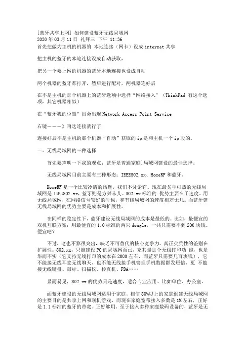 蓝牙共享上网