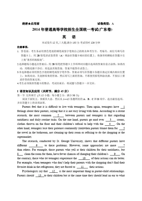 2014年广东高考英语试题及答案(word版)