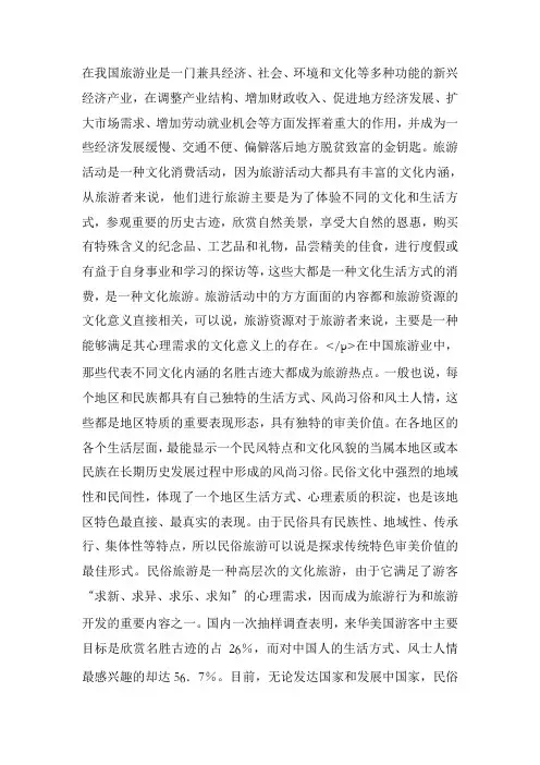 旅游消费者对旅游影响
