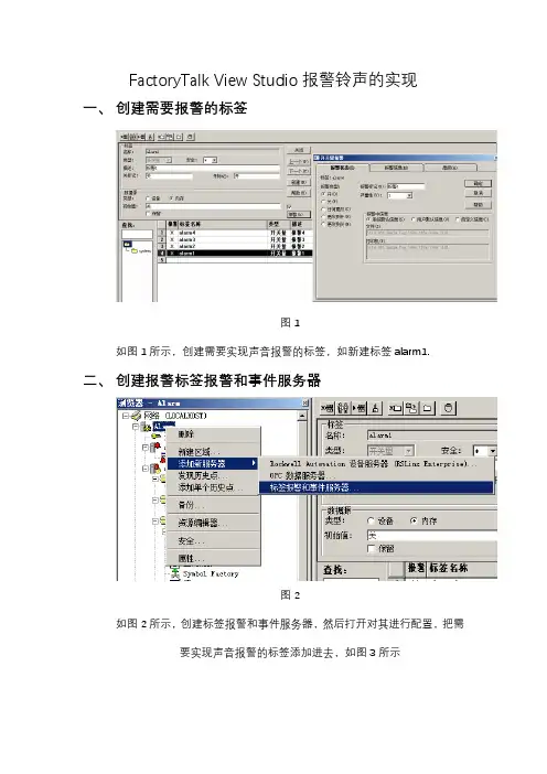 FactoryTalk View Studio报警铃声的实现