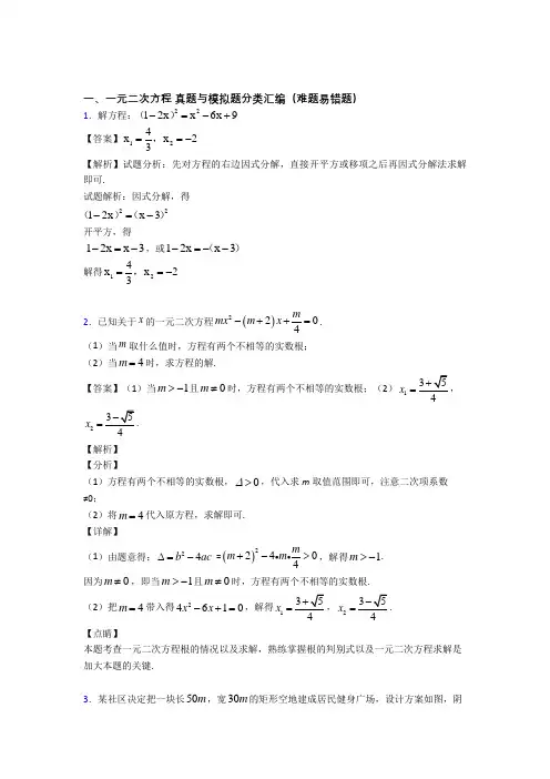 中考数学一元二次方程-经典压轴题及答案