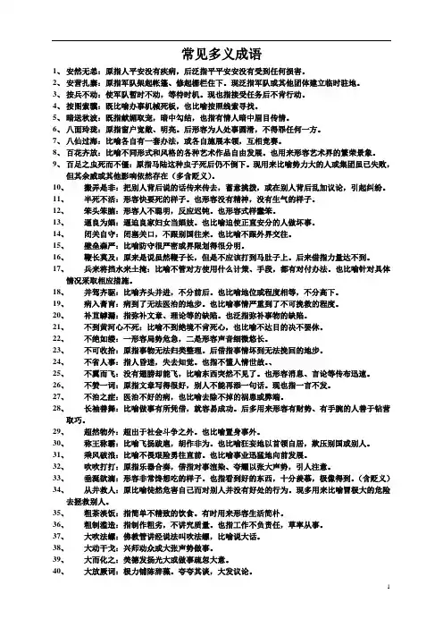 常见多义成语