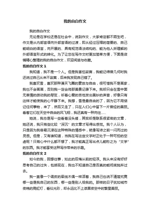 我的自白作文
