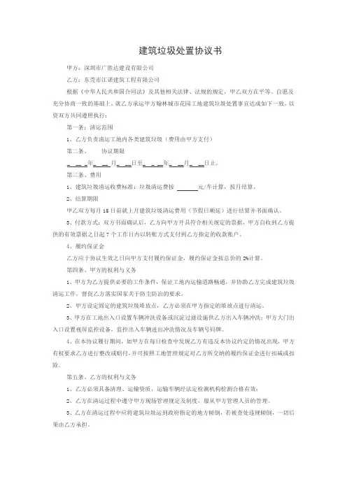 建筑垃圾处置协议书