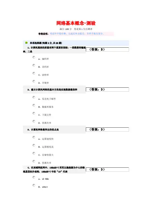 网络基本概念