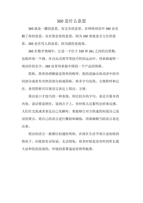360是什么意思