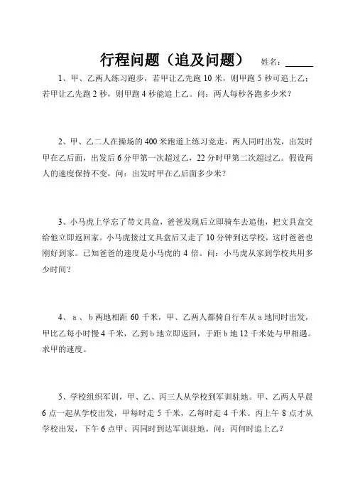 行程问题(追及问题)