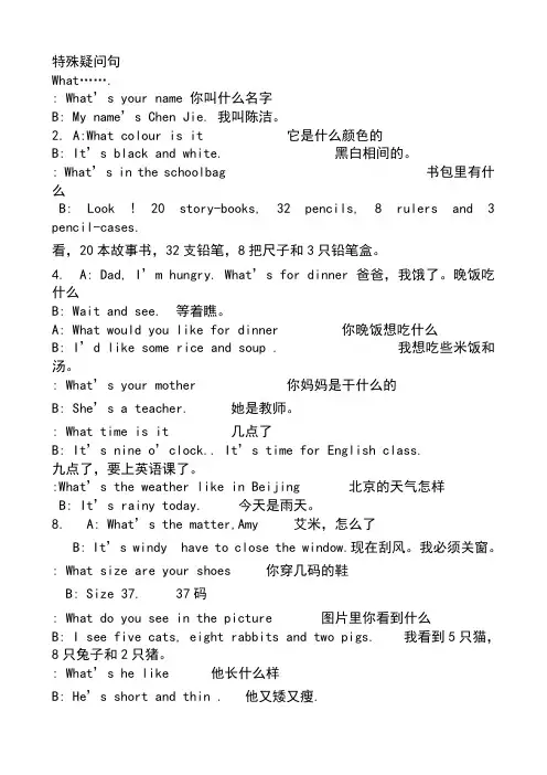 三至六年级英语句子汇总