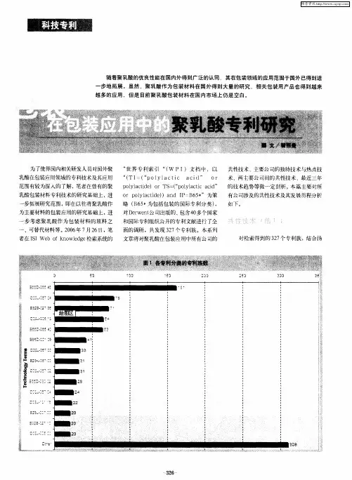 包装在包装应用中的聚乳酸专利研究