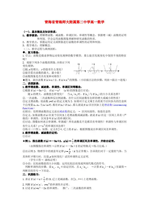 高一数学《函数的基本性质——单调性和最值(1)》学案