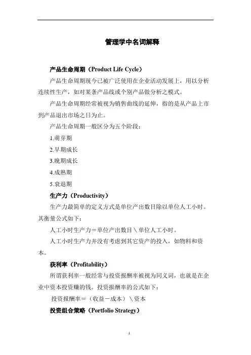 管理学中名词解释