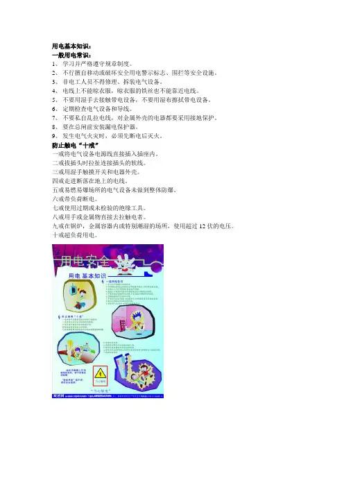 家庭用电安全基本常识