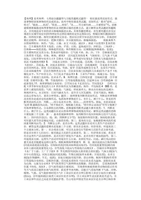 【VIP专享】【地理】高考地理：七类综合题题型与万能答题模式题型