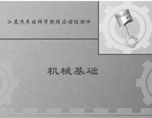 《机械基础》完整课件六(模块五轮系)