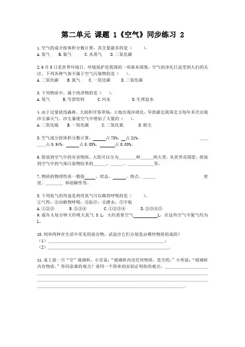 《空气》同步练习 2