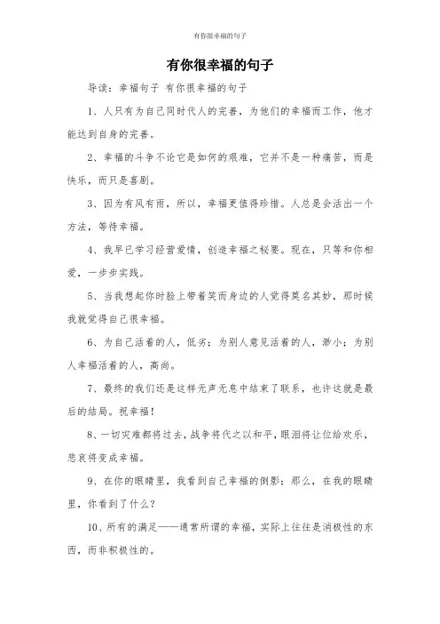 有你很幸福的句子