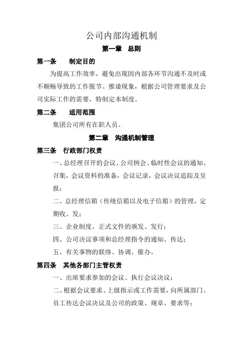 公司内部沟通机制1