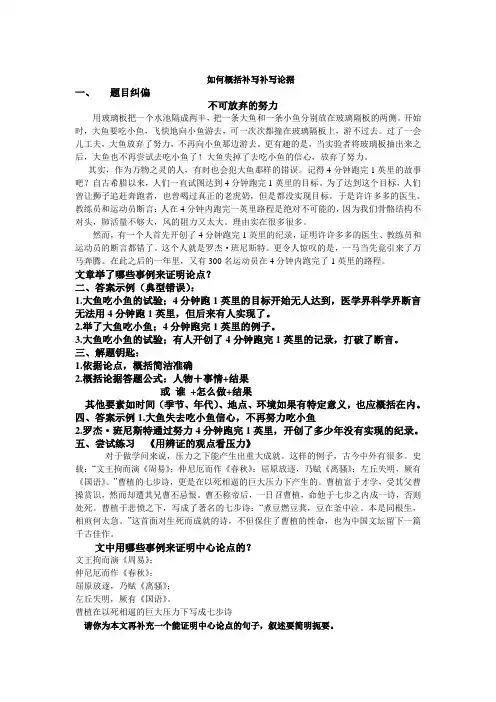如何概括补写补写论据
