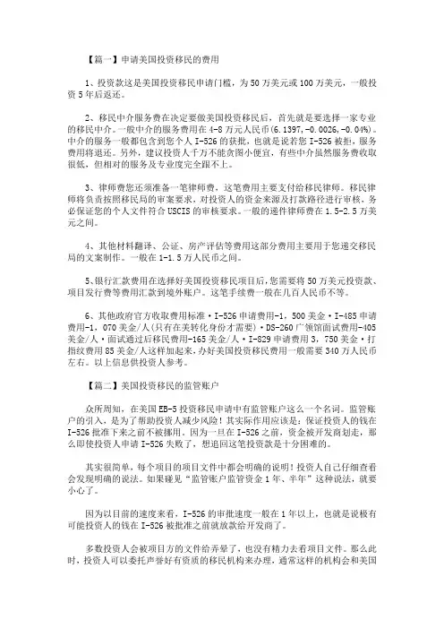 申请美国投资移民的费用(最新)