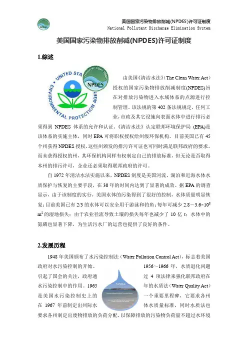 美国国家污染物排放削减(NPDES)许可证制度