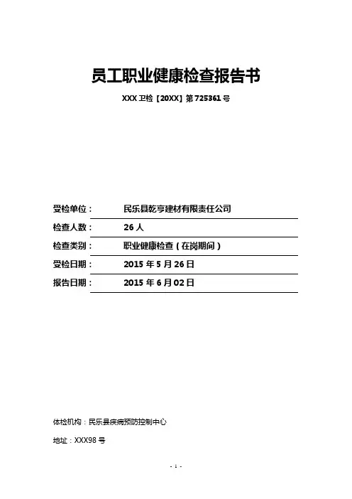 职业健康体检报告