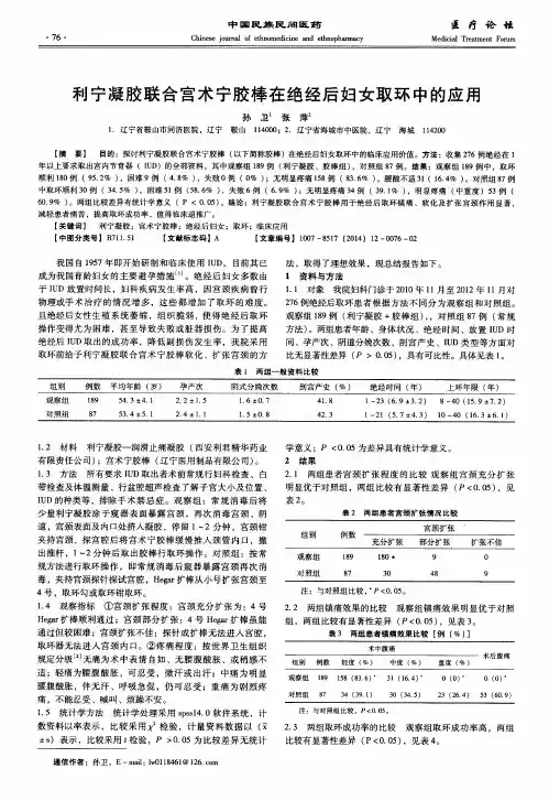 利宁凝胶联合宫术宁胶棒在绝经后妇女取环中的应用
