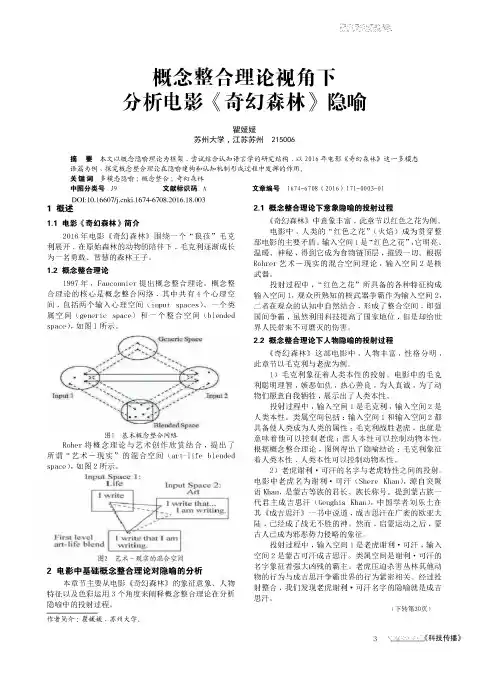 概念整合理论视角下分析电影《奇幻森林》隐喻