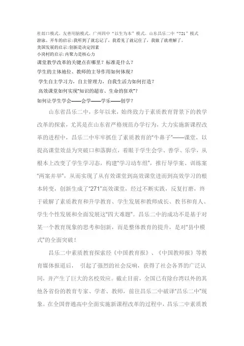 昌乐二中模式与高效课堂