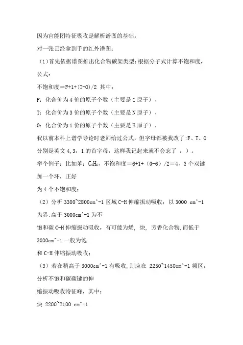 红外出峰位置