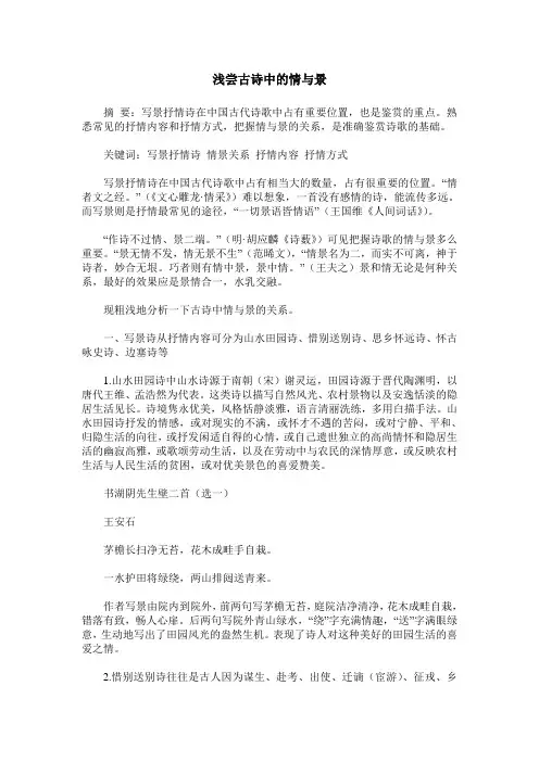 浅尝古诗中的情与景