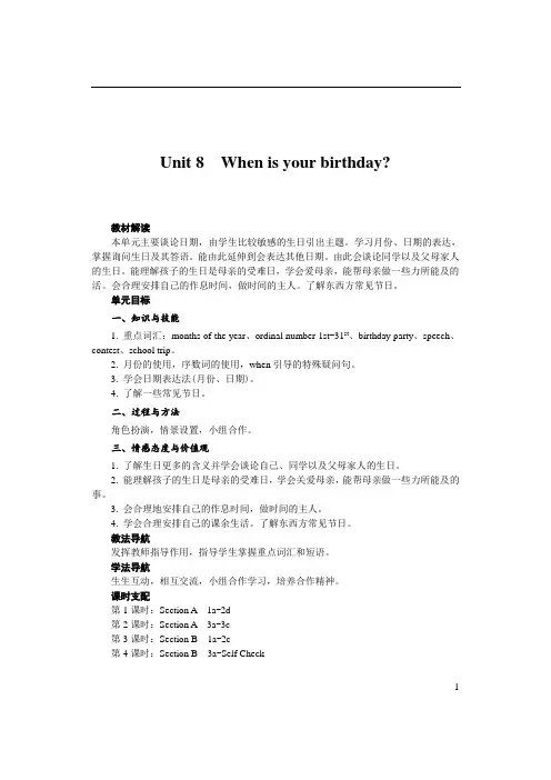 七年级英语上册Unit 8  When is your birthday教案